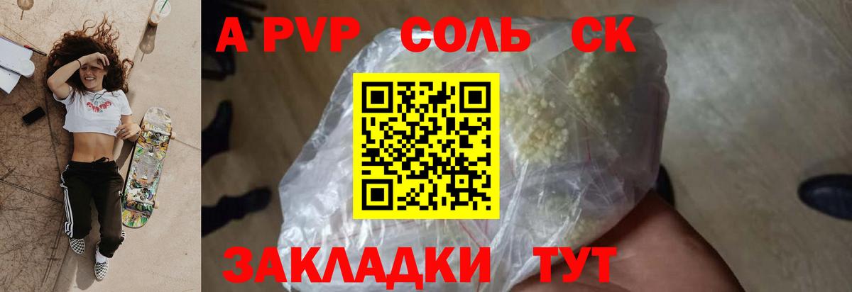 Альфа ПВП крисы CK Владивосток