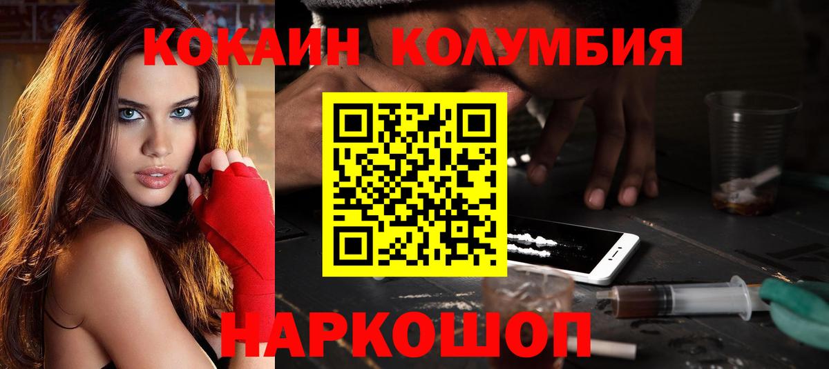 Владивосток  Кокаин Columbia  Вход с VPN  Cocaine Боливия 