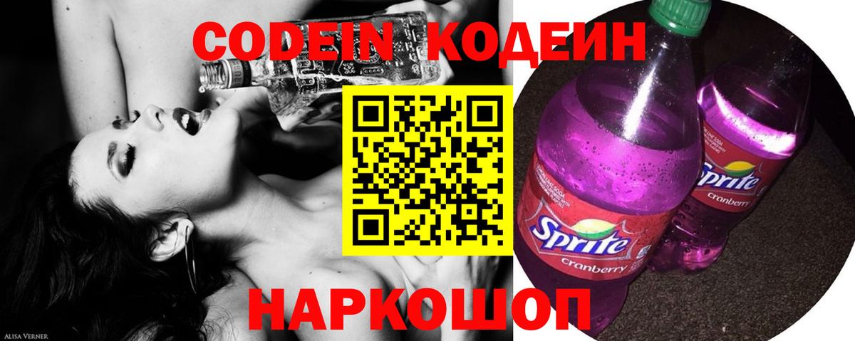 Владивосток  Codein напиток Lean (лин)  Вход с VPN  Кодеин Purple Drank 