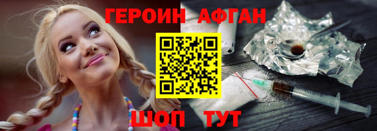 Владивосток  Героин Афган  Вход с VPN 