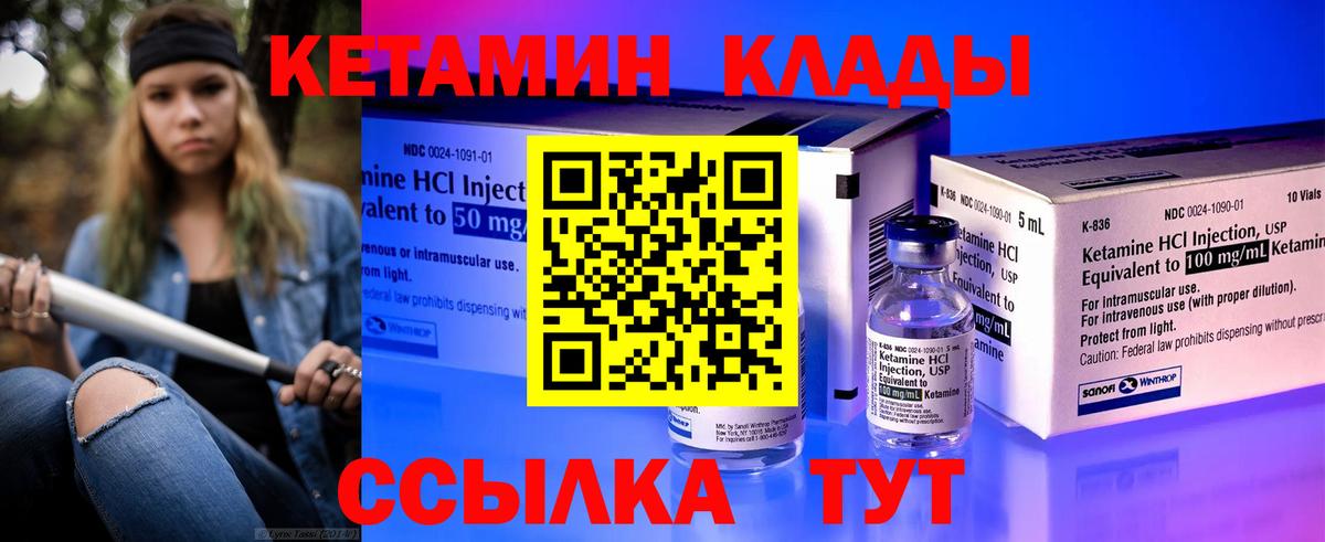 Кетамин VHQ Владивосток