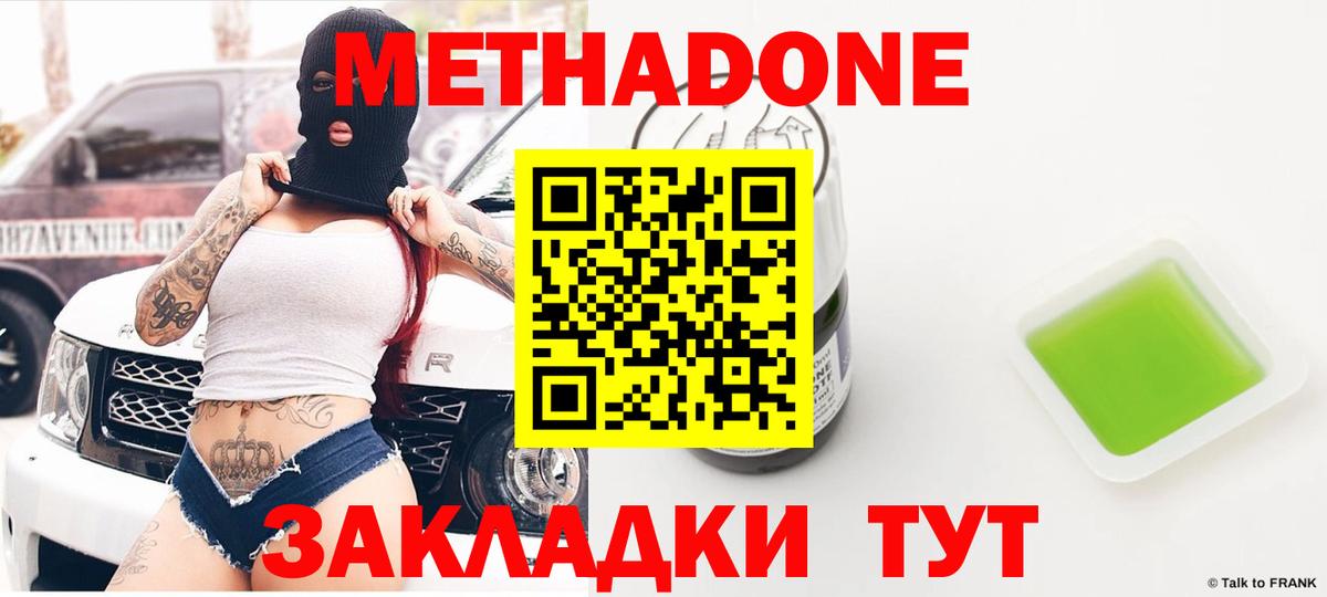 Метадон мёд  Вход с VPN  MEGA как зайти  Владивосток 